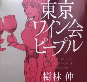 Tokyo Wine Party People By Shin Kibayashi